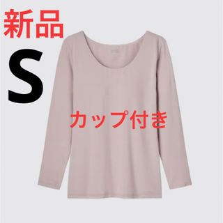 ユニクロ(UNIQLO)の新品　ユニクロ　ヒートテックブラＵネックＴ（8分袖）ベージュ　Sサイズ(Tシャツ(長袖/七分))