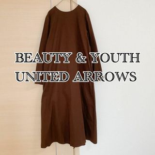 ビューティアンドユースユナイテッドアローズ(BEAUTY&YOUTH UNITED ARROWS)のBEAUTY & YOUTH ユナイテッドアローズ　ロングワンピース　長袖(ロングワンピース/マキシワンピース)