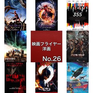 洋画 映画フライヤー(チラシ)26(印刷物)