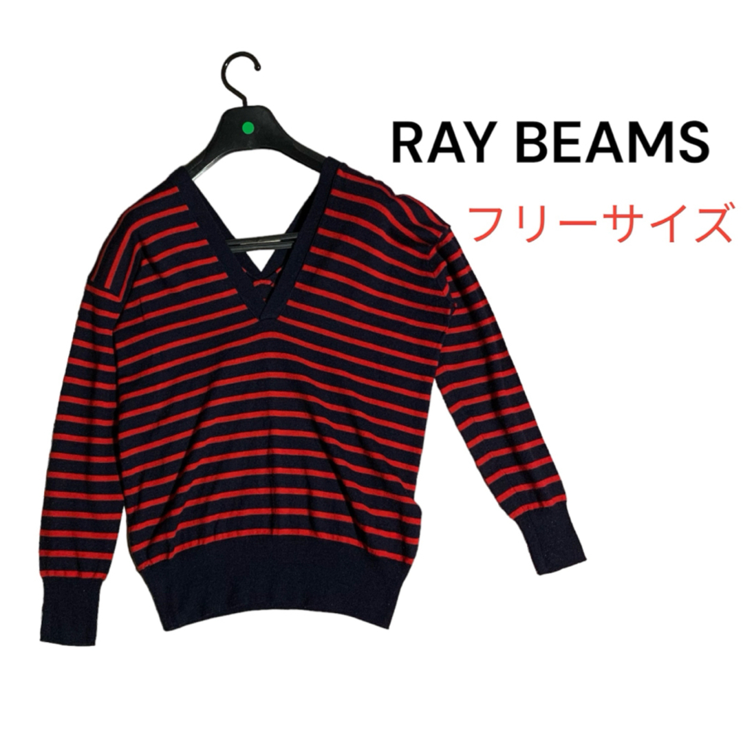 【RAY BEAMS】レイビームス　ウール混ボーダーニット　Ｖネック　フリー | フリマアプリ ラクマ