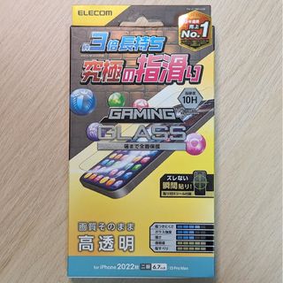 エレコム(ELECOM)のiPhone14plus 用保護フィルム ELECOM PM-A22BFLGGE(保護フィルム)