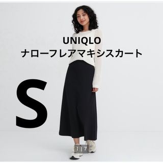 ユニクロ(UNIQLO)の新品　ユニクロ  UNIQLO  ナローフレアマキシスカート  ブラック(ロングスカート)