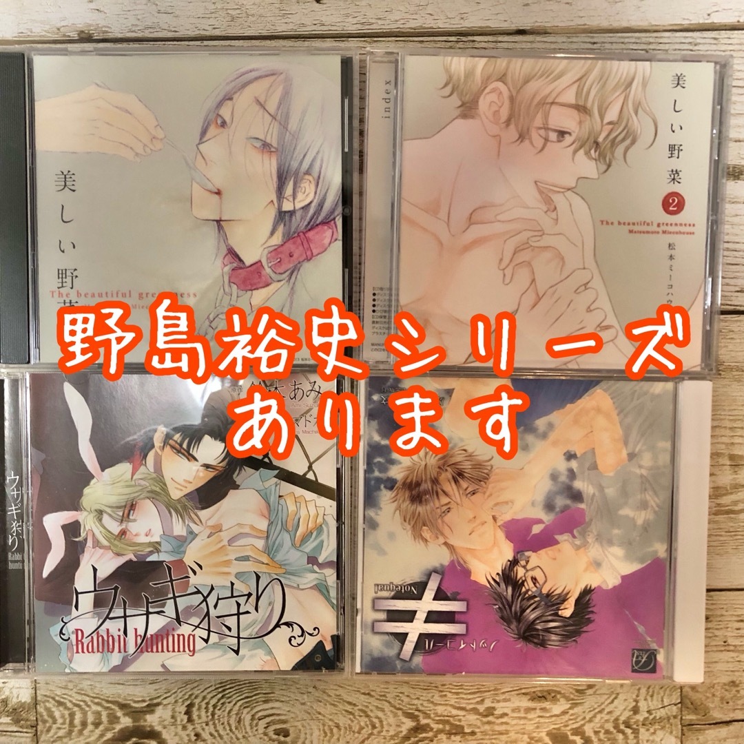 ウサギ狩りblcd bl cd 野島裕史　 安元洋貴×野島裕史 エンタメ/ホビーのCD(CDブック)の商品写真