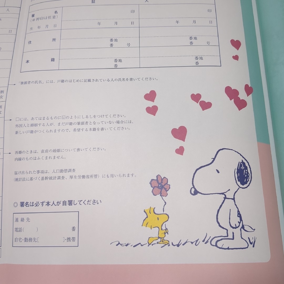 SNOOPY(スヌーピー)のゼクシィ2024年4月号付録　ハートあふれる！SNOOPY婚姻届 インテリア/住まい/日用品の文房具(その他)の商品写真