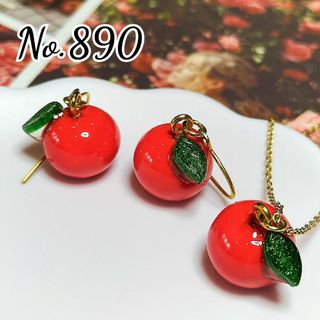 【再販】No.890　りんご⭐ピアス⭐ネックレス⭐セット⭐送料無料⭐セット値引き(ピアス)