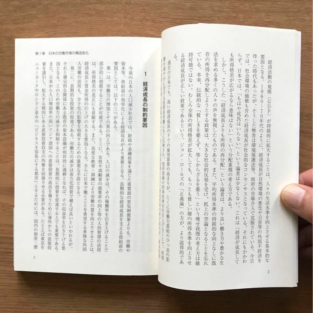 働き方改革の経済学 少子高齢化社会の人事管理 八代尚宏 単行本 ビジネス 経営 エンタメ/ホビーの本(ビジネス/経済)の商品写真