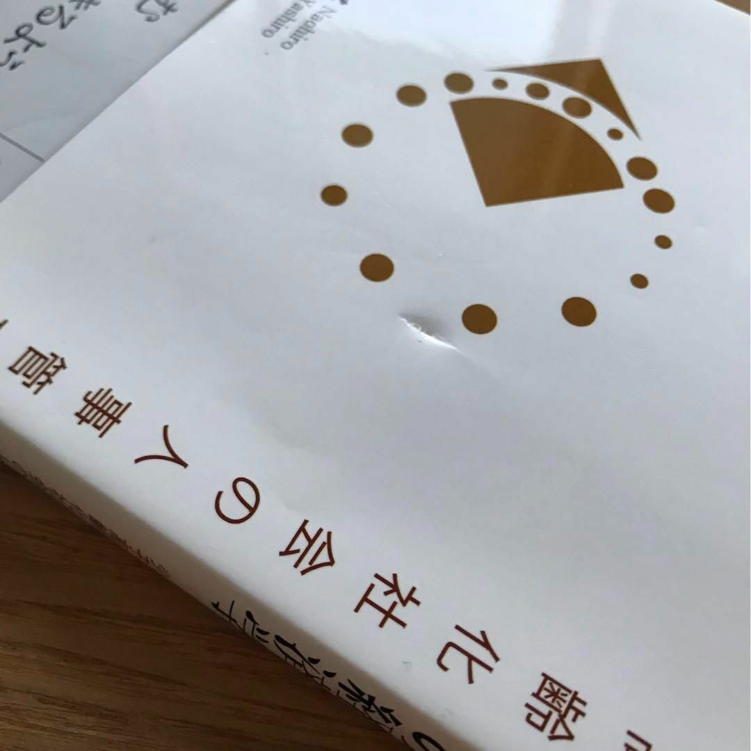 働き方改革の経済学 少子高齢化社会の人事管理 八代尚宏 単行本 ビジネス 経営 エンタメ/ホビーの本(ビジネス/経済)の商品写真