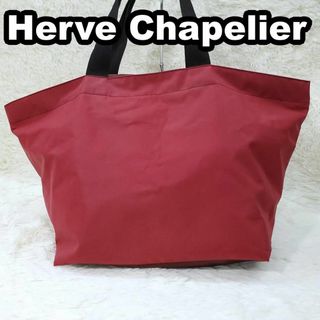 エルベシャプリエ(Herve Chapelier)のエルベシャプリエ　大容量　XXLサイズ　ナイロン　舟形トート　旅行　希少(トートバッグ)