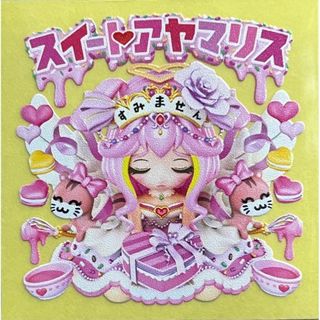 AmHAぴ アヤマリス スイートアヤマリス いちご チョコ 透明 シール(キャラクターグッズ)