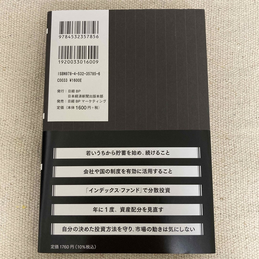 投資の大原則　第2版　バートン・マルキール／チャールズ・エリス エンタメ/ホビーの雑誌(ビジネス/経済/投資)の商品写真