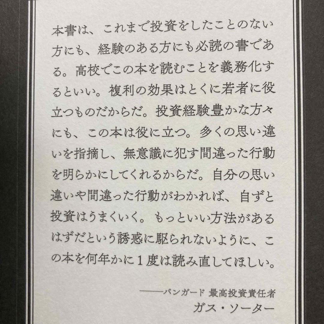 投資の大原則　第2版　バートン・マルキール／チャールズ・エリス エンタメ/ホビーの雑誌(ビジネス/経済/投資)の商品写真