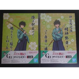2点セット【未開封】G賞クリアポスター2種 明治剣客浪漫譚 るろうに剣心一番くじ(ポスター)