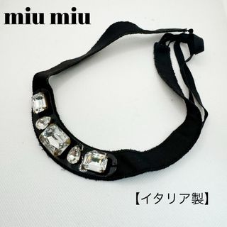 ミュウミュウ(miumiu)のミュウミュウ　チョーカー　リボン　ビジュー　黒　イタリア製 (ネックレス)