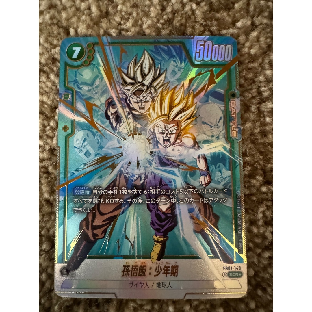 ☆ドラゴンボール SCR☆ 孫悟飯:少年期 分厚く FB01-140 ☆ドラゴンボール SCR☆ 孫悟飯:少年期 分厚く FB01-140