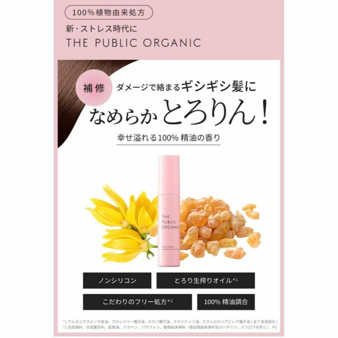 ザ パブリック オーガニック  ヘアオイル ダメージリペア 60mL コスメ/美容のヘアケア/スタイリング(オイル/美容液)の商品写真