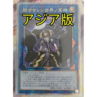 ユウギオウ(遊戯王)の遊戯王 閉ザサレシ世界ノ冥神 25th アジア版 クオシク(シングルカード)