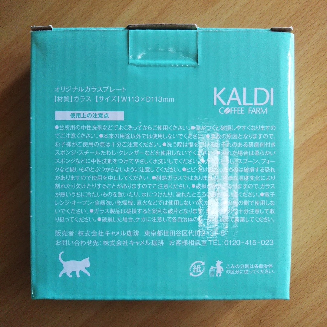 KALDI(カルディ)のKALDI  お皿 エンタメ/ホビーのコレクション(ノベルティグッズ)の商品写真