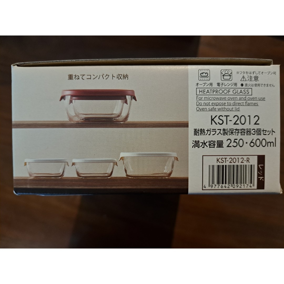 HARIO(ハリオ)の【新品未使用】HARIO　耐熱ガラス保存容器3個セット　KST-2012 インテリア/住まい/日用品のキッチン/食器(容器)の商品写真