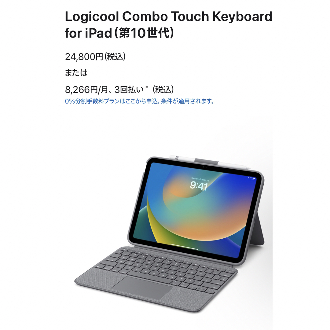 Logicool(ロジクール)のiPad 10.9 インチ 第10世代 対応 トラックパッド付き キーボード付き スマホ/家電/カメラのスマホアクセサリー(iPadケース)の商品写真