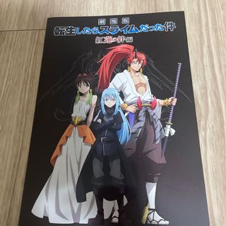 転生したらスライムだった件　映画パンフレット(印刷物)