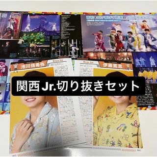 ジャニーズジュニア(ジャニーズJr.)の関西Jr. 切り抜きセット(アイドルグッズ)