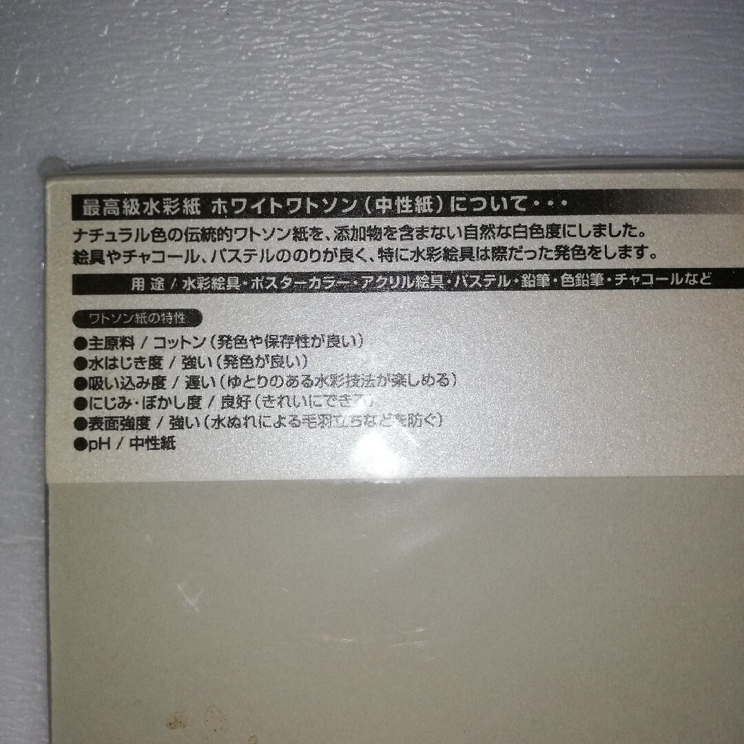 ミューズ ホワイトワトソン　F4  国産高級水彩紙 エンタメ/ホビーのアート用品(スケッチブック/用紙)の商品写真