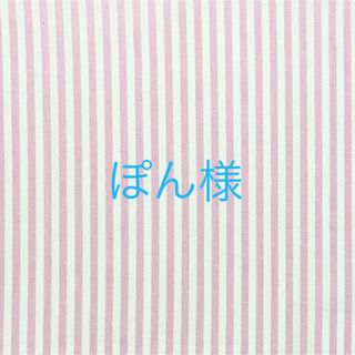 【ぽん様専用】上履き袋　オーダー(外出用品)