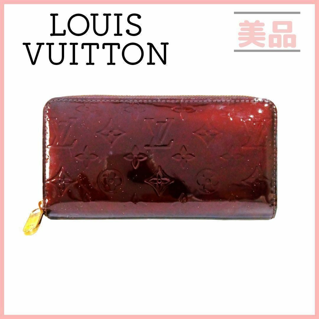 LOUIS VUITTON - ルイヴィトン モノグラム ヴェルニ 長財布 アマラント