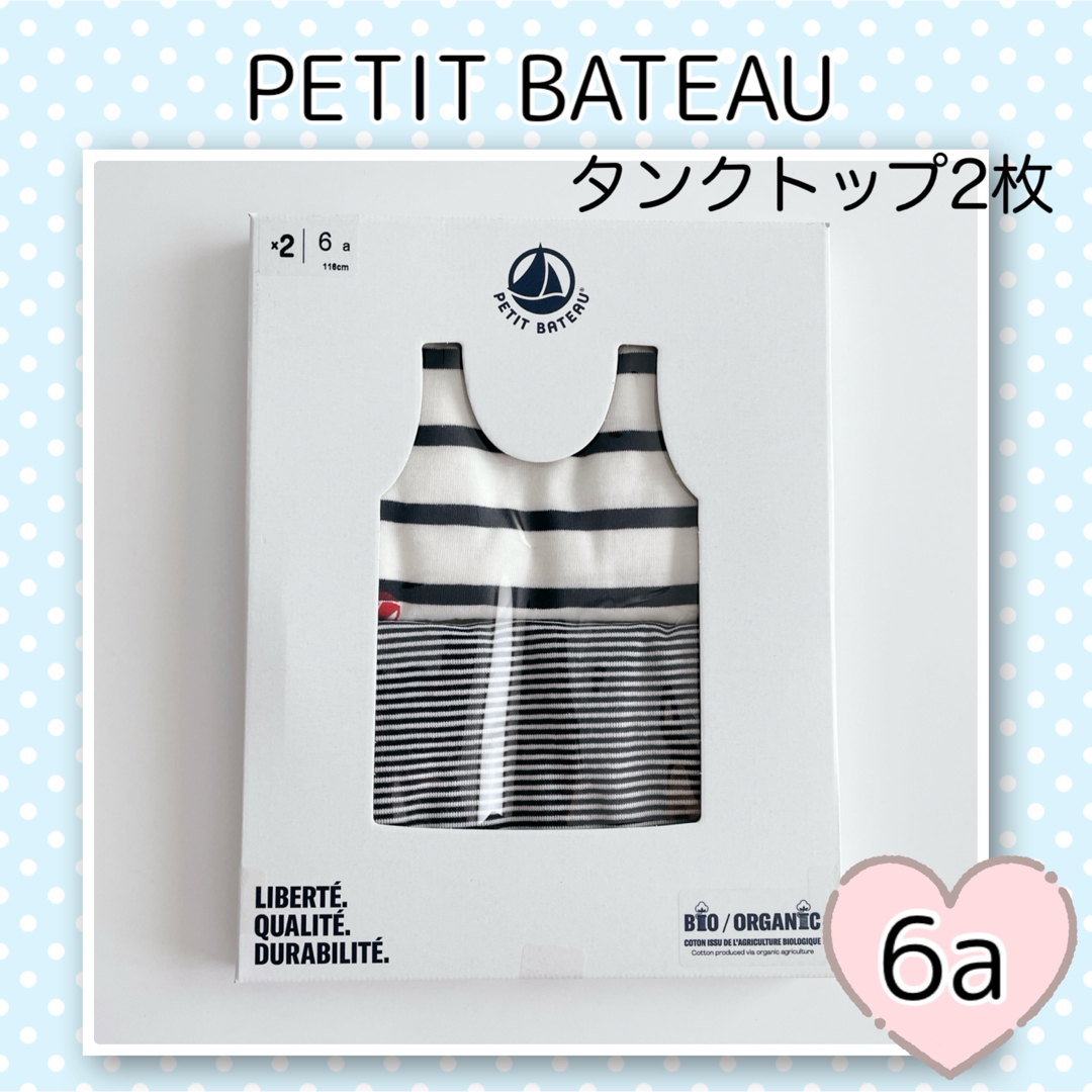 PETIT BATEAU(プチバトー)の新品未使用 プチバトー マリニエール&ミラレ タンクトップ 2枚組 6ans キッズ/ベビー/マタニティのキッズ服男の子用(90cm~)(下着)の商品写真