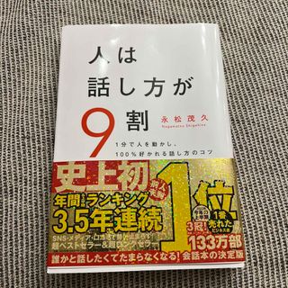 人は話し方が９割(その他)