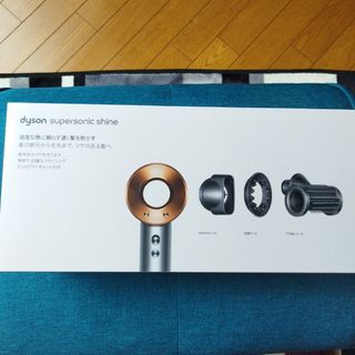 ダイソン(Dyson)のdyson Supersonic Shine ヘアドライヤー HD15 ULF…(ドライヤー)