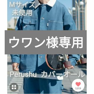 未使用　Perushu　Mサイズ　ルーズカバーオール　ブルー(カバーオール)