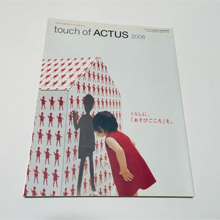 アクタス(ACTUS)のtouch of ACTUS   エスクァイア日本版2006 アクタス特集(アート/エンタメ/ホビー)