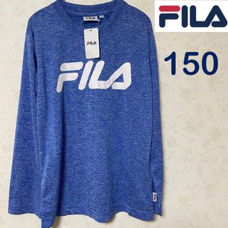 フィラ(FILA)のFILA フィラ スポーツウェア 長袖 シャツ キッズ 150 青 新品 未使用(Tシャツ/カットソー)