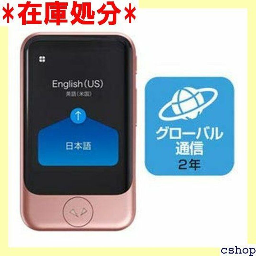 ソースネクスト ポケトークS 通訳 + 翻訳機 グロー S PTSGP 909 スマホ/家電/カメラのスマホ/家電/カメラ その他(その他)の商品写真