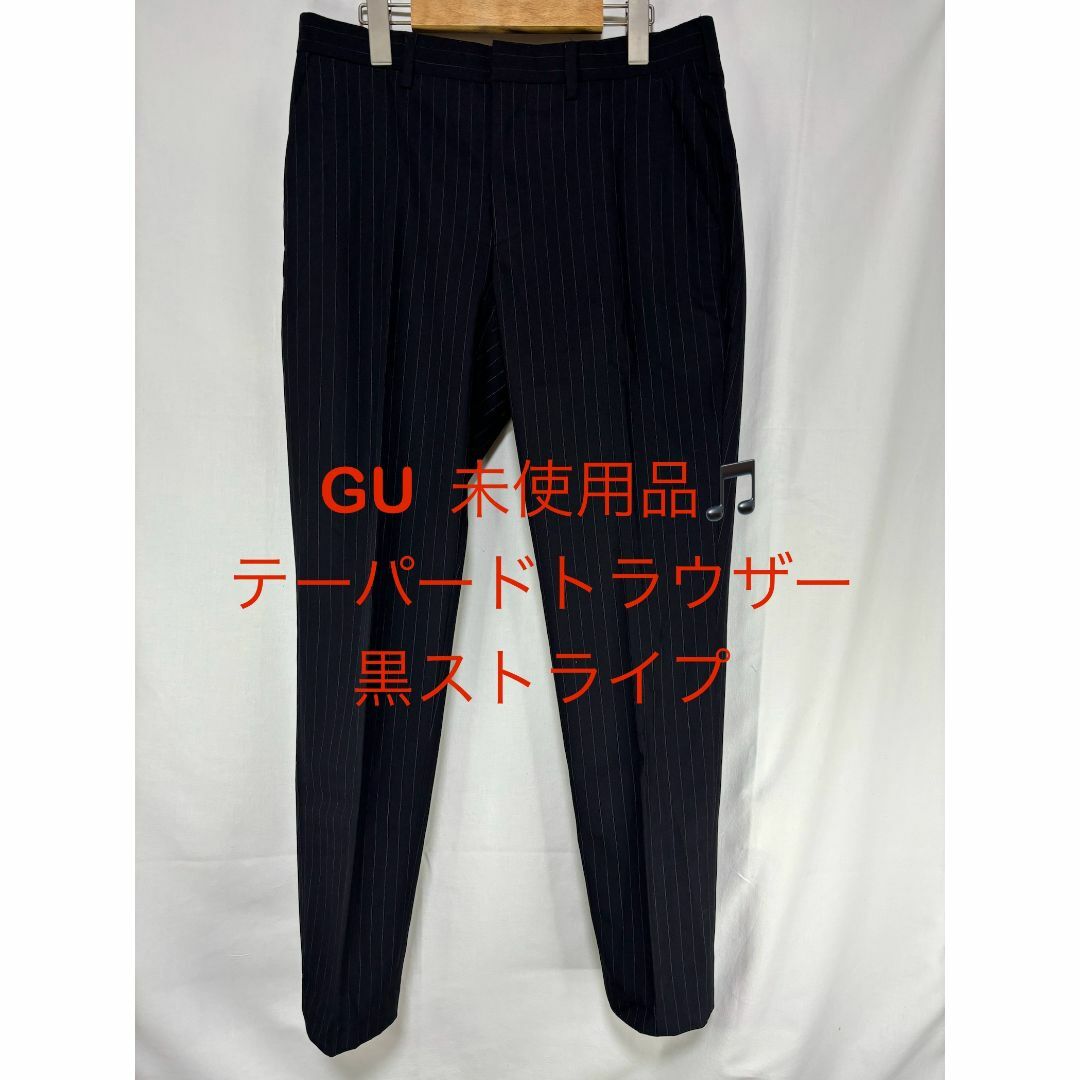 GU(ジーユー)の【未使用美品】GU 黒ストライプ Mサイズ メンズのパンツ(スラックス)の商品写真