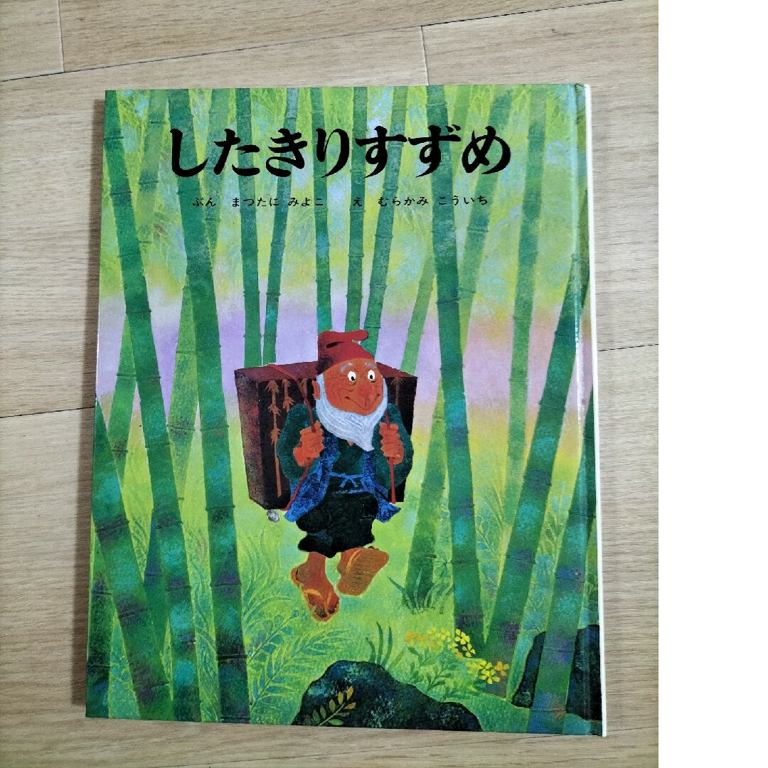 金の星社(キンノホシシャ)の児童絵本1冊400円チロヌップのきつね、  おやすみ、ロジャー他 エンタメ/ホビーの本(絵本/児童書)の商品写真