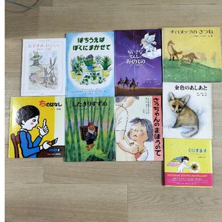 児童絵本1冊400円チロヌップのきつね、  おやすみ、ロジャー他