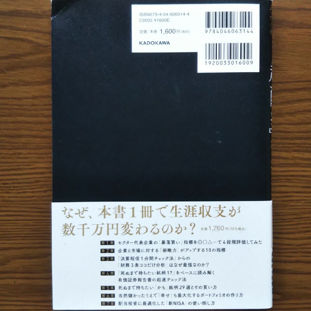 半オートモードで月23.5万円入ってくる「超配当」株投資➕高配当 投資入門 エンタメ/ホビーの本(ビジネス/経済)の商品写真