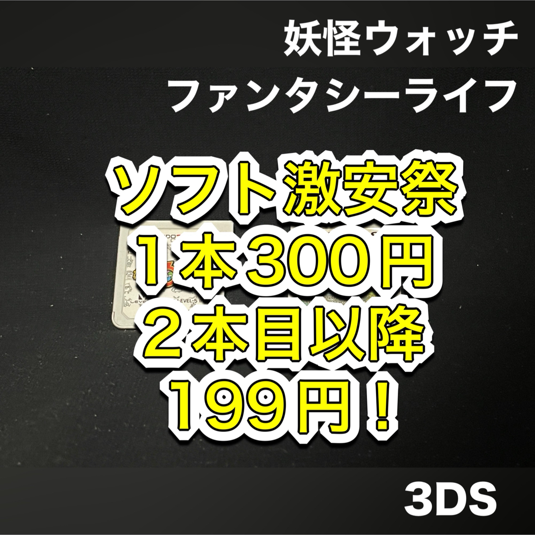 ニンテンドー3DS(ニンテンドー3DS)の3DS ソフト 妖怪ウォッチ ファンタジーライフ エンタメ/ホビーのゲームソフト/ゲーム機本体(携帯用ゲームソフト)の商品写真