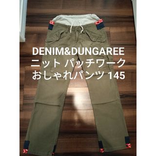 DENIM DUNGAREE - デニム&ダンガリー 145 150 パッチワーク ゴートゥーハリウッド FITH