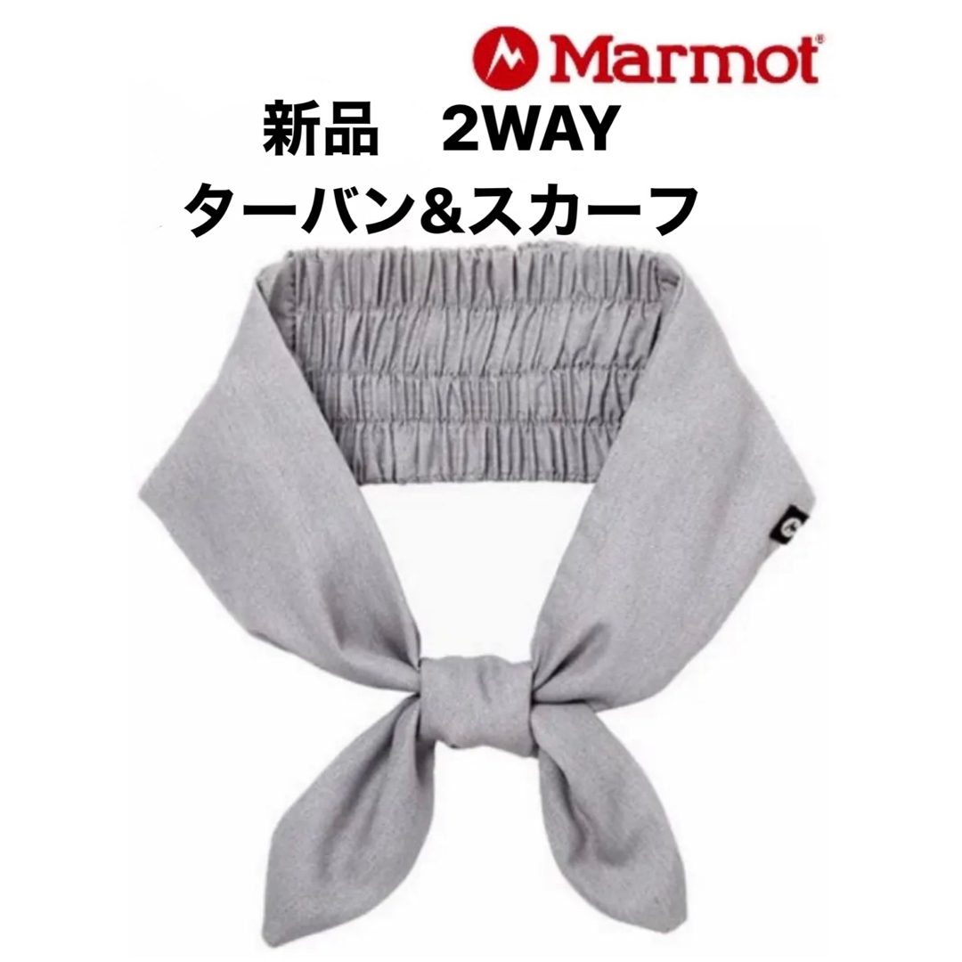 MARMOT(マーモット)のMarmot 四角友里 マルチターバン ヘアバンド スポーツ/アウトドアのアウトドア(登山用品)の商品写真