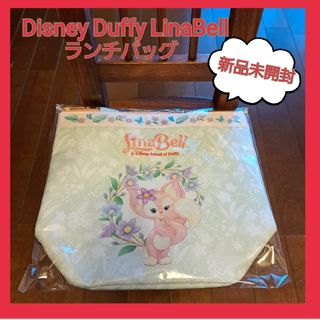 Disney Duffy LinaBell ランチバッグ　未開封　リーナベル