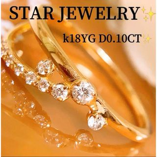 スタージュエリー(STAR JEWELRY)の美品❗️スタージュエリー✨D0.10CT✨k18YGダイヤモンドリング　星(リング(指輪))