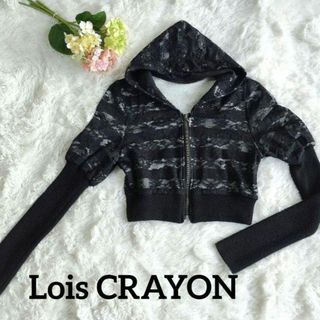 ロイスクレヨン(Lois CRAYON)のLois CRAYON 黒レース ジップアップ ボレロ パーカー(パーカー)