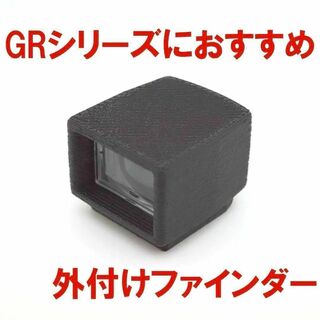 リコー(RICOH)のRICOH GRシリーズにおすすめ　外部ミニファインダー(コンパクトデジタルカメラ)