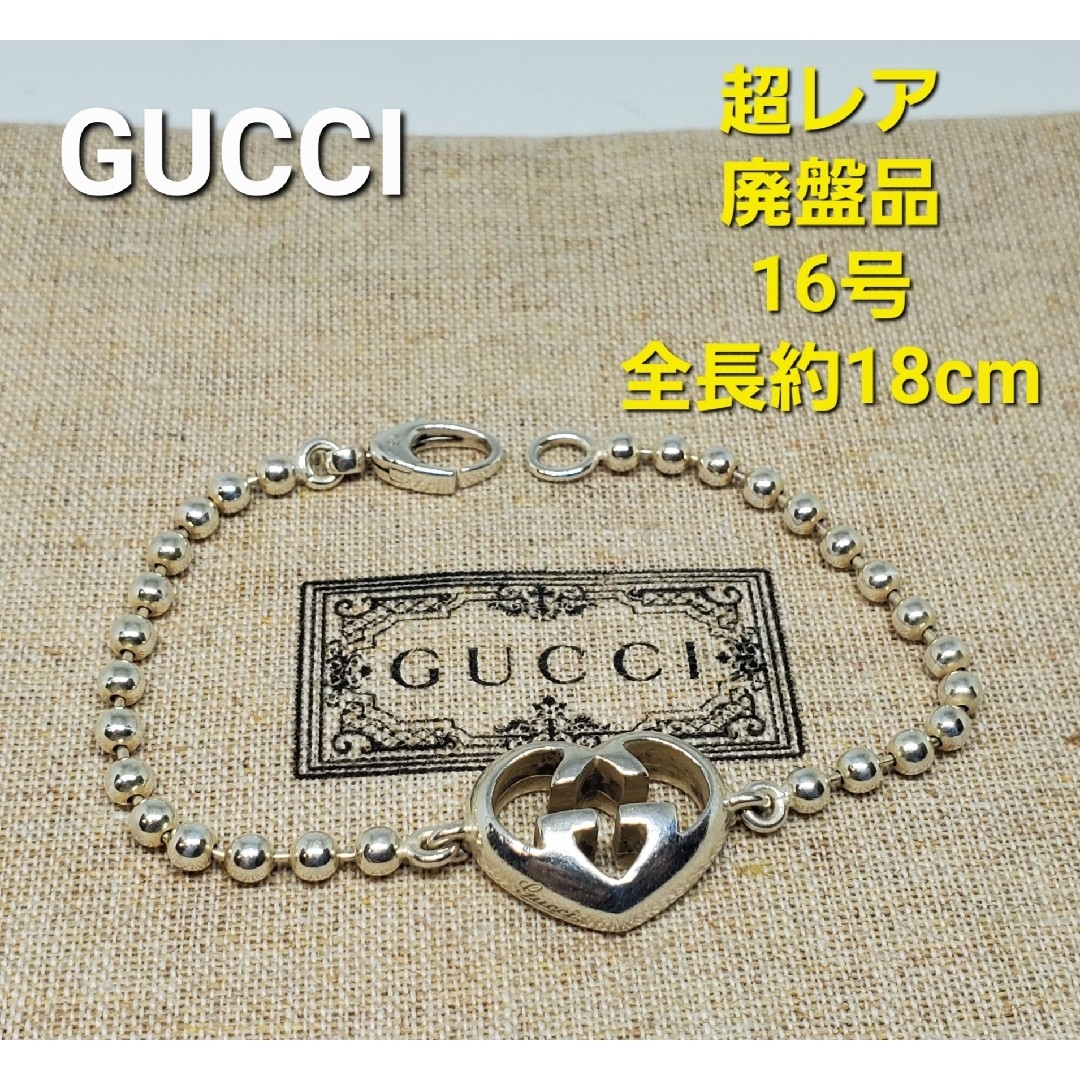 Gucci - 【超レア廃盤品】GUCCI ハート ブレスレット ボールチェーンの