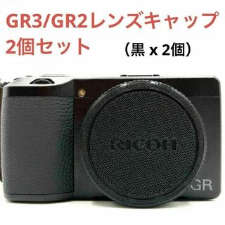 リコー(RICOH)のRICOH リコー GR3/x,GR2レンズキャップ　黒色2個セット(コンパクトデジタルカメラ)