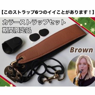 【安17】（茶）新品カラーストラップセット　おまけあり(サックス)