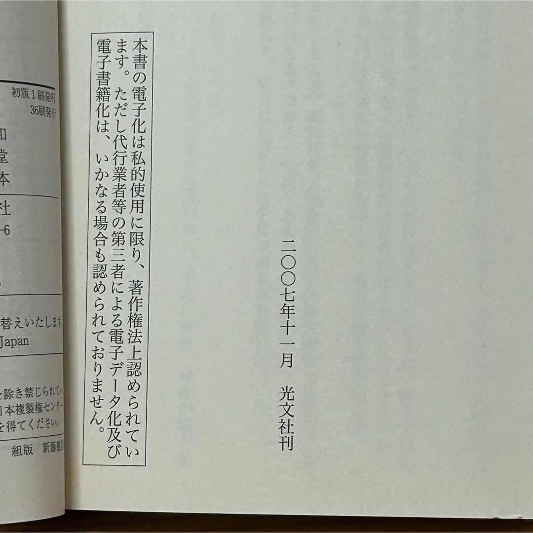 光文社(コウブンシャ)の▼ダイイング・アイ 東野圭吾 光文社文庫 ドラマ化 ドラマ原作本 三浦春馬 中古 エンタメ/ホビーの本(その他)の商品写真